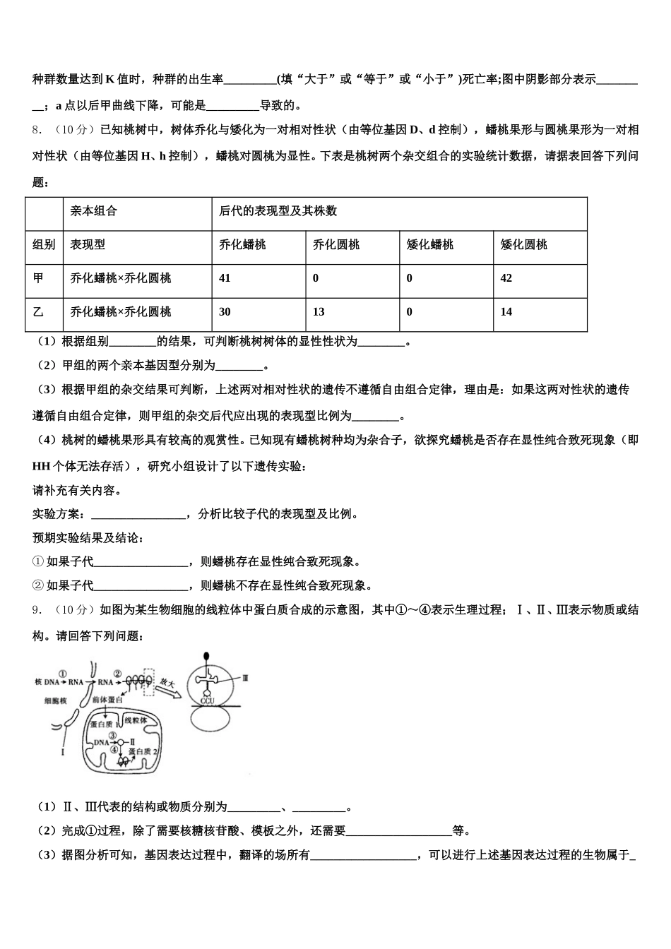 2025届福建省泉州三中生物高一下期末统考模拟试题含解析_第3页