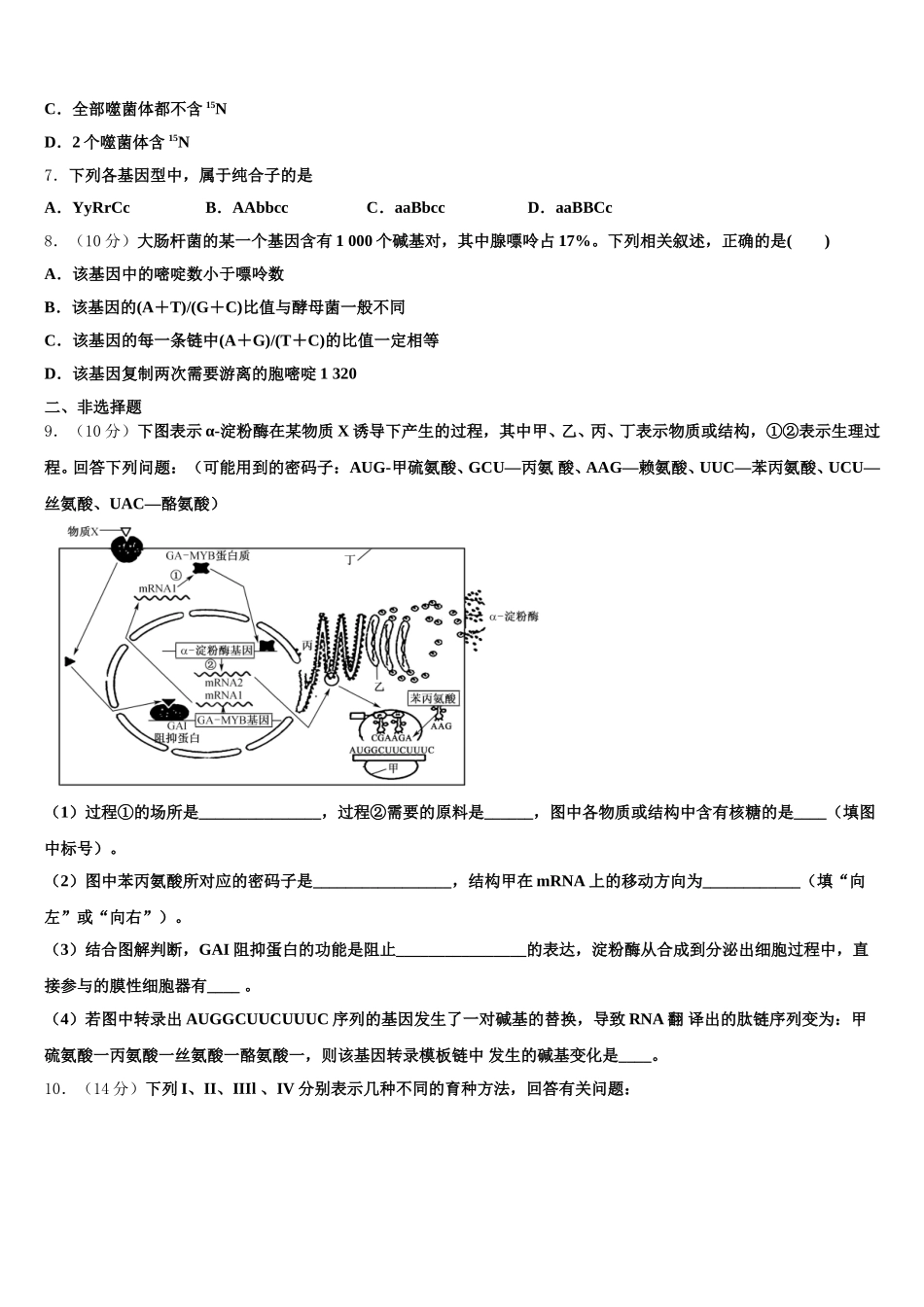 福建省闽侯第六中学2024-2025学年生物高一下期末复习检测模拟试题含解析_第2页