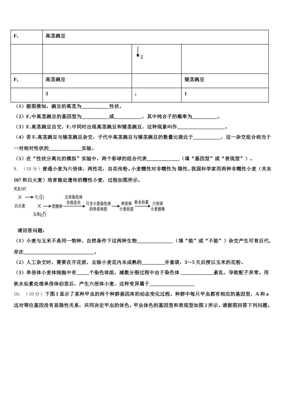 福建省漳州市漳浦县达志中学2025届高一生物第二学期期末经典试题含解析_第3页