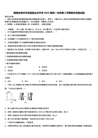 福建省漳州市漳浦县达志中学2025届高一生物第二学期期末经典试题含解析