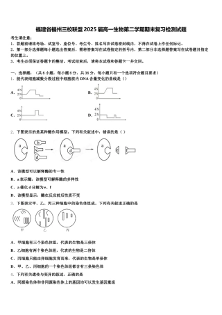 福建省福州三校联盟2025届高一生物第二学期期末复习检测试题含解析