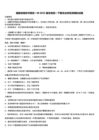 福建省南安市南安一中2025届生物高一下期末达标检测模拟试题含解析