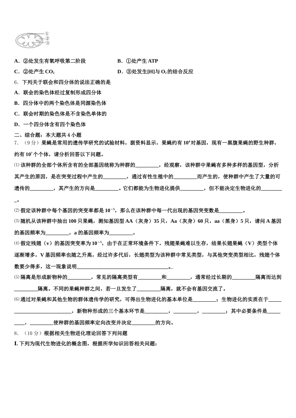 2024-2025学年福建省上杭县一中生物高一第二学期期末达标检测试题含解析_第2页