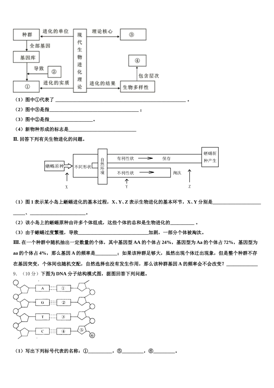 2024-2025学年福建省上杭县一中生物高一第二学期期末达标检测试题含解析_第3页