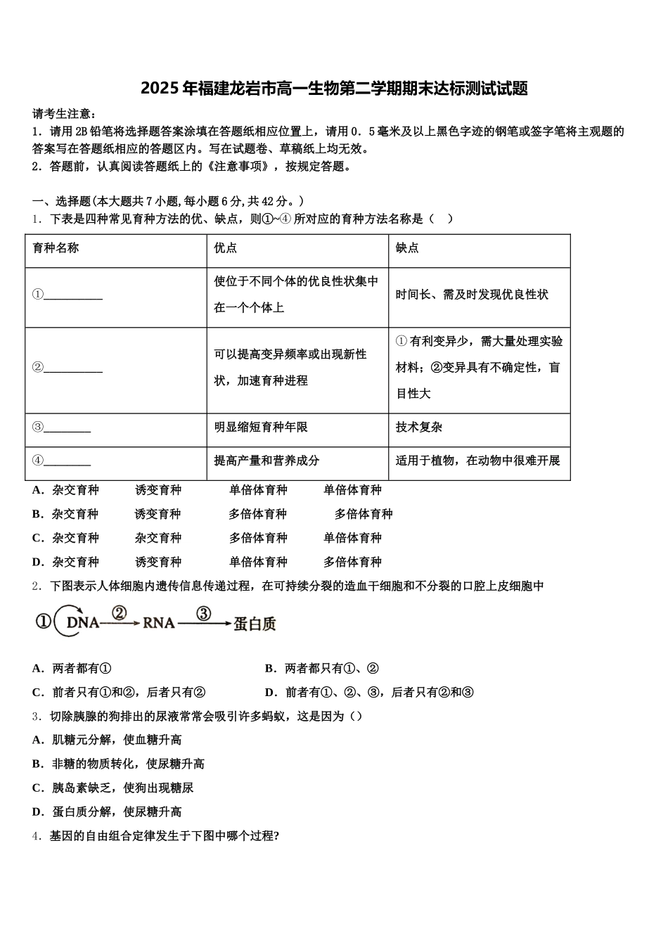 2025年福建龙岩市高一生物第二学期期末达标测试试题含解析_第1页