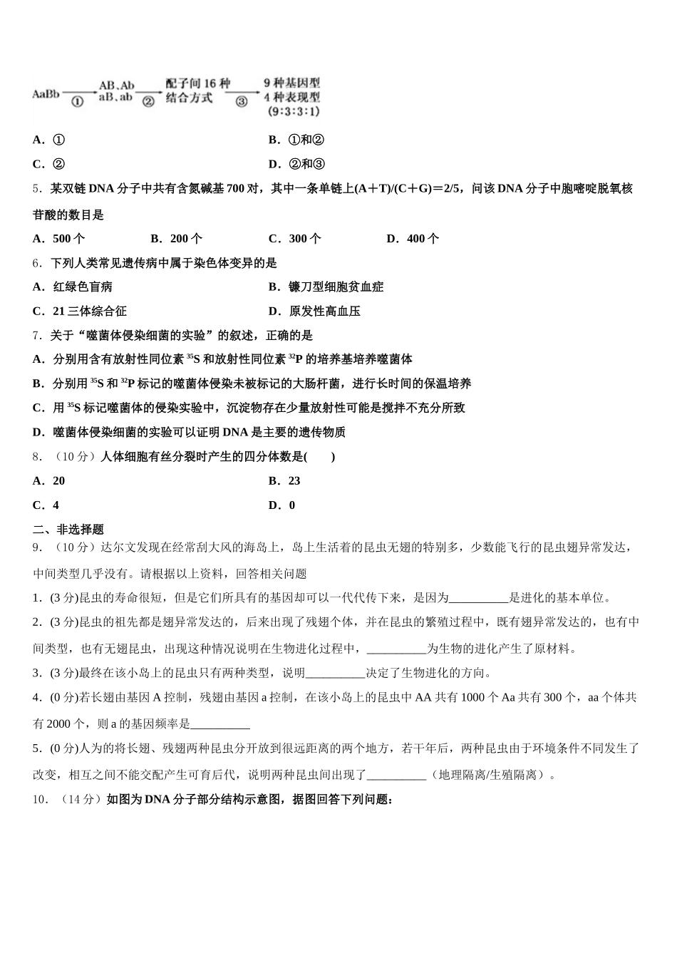 2025年福建龙岩市高一生物第二学期期末达标测试试题含解析_第2页