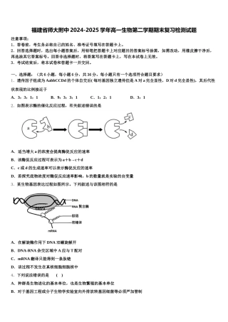 福建省师大附中2024-2025学年高一生物第二学期期末复习检测试题含解析