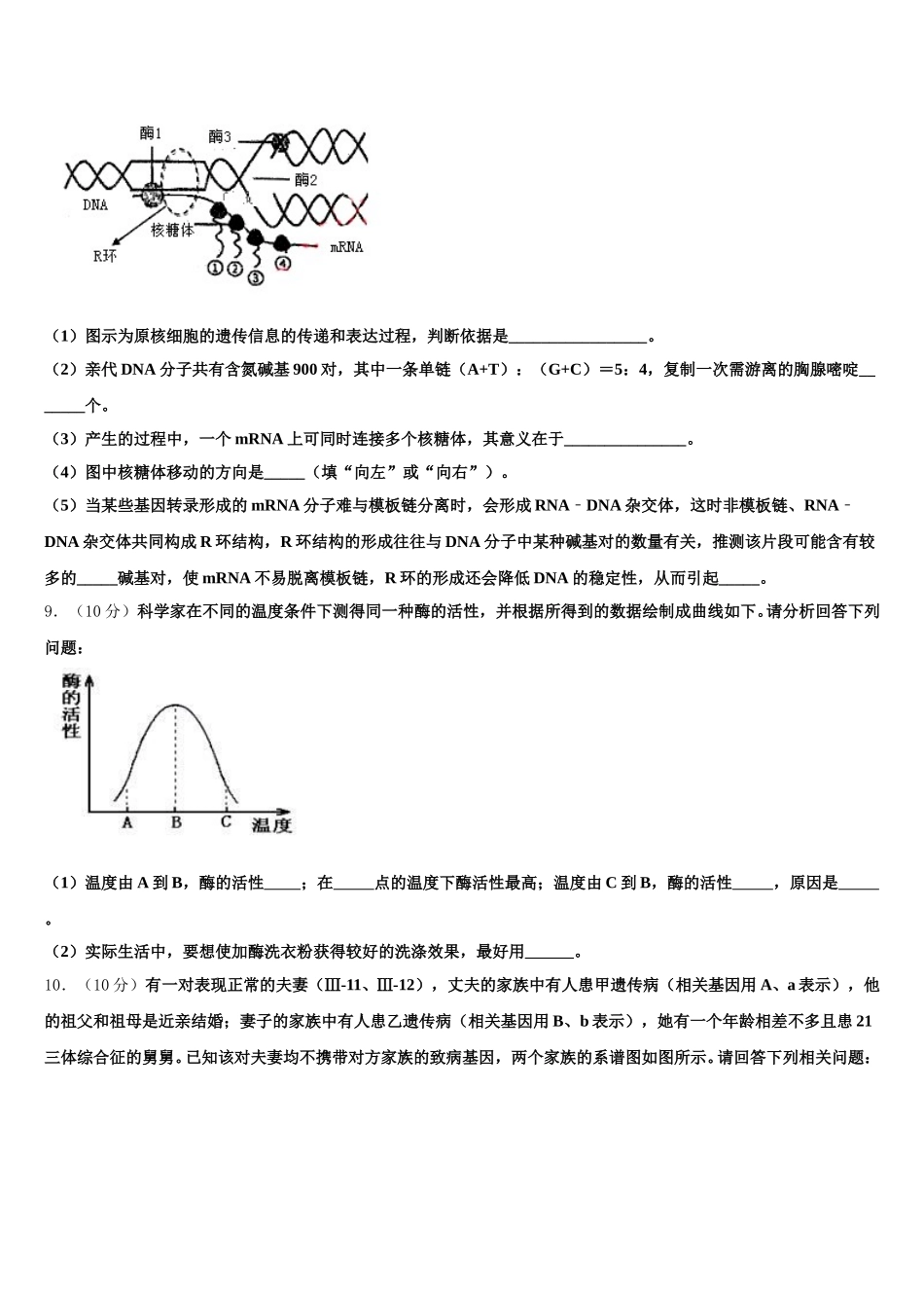 2024-2025学年福建省泉港市泉港一中高一下生物期末考试模拟试题含解析_第3页