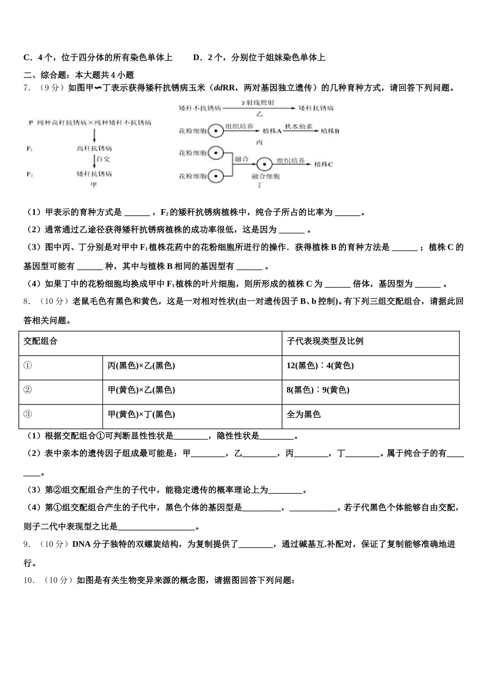 福建华安县第一中学2024-2025学年高一下生物期末调研模拟试题含解析_第2页