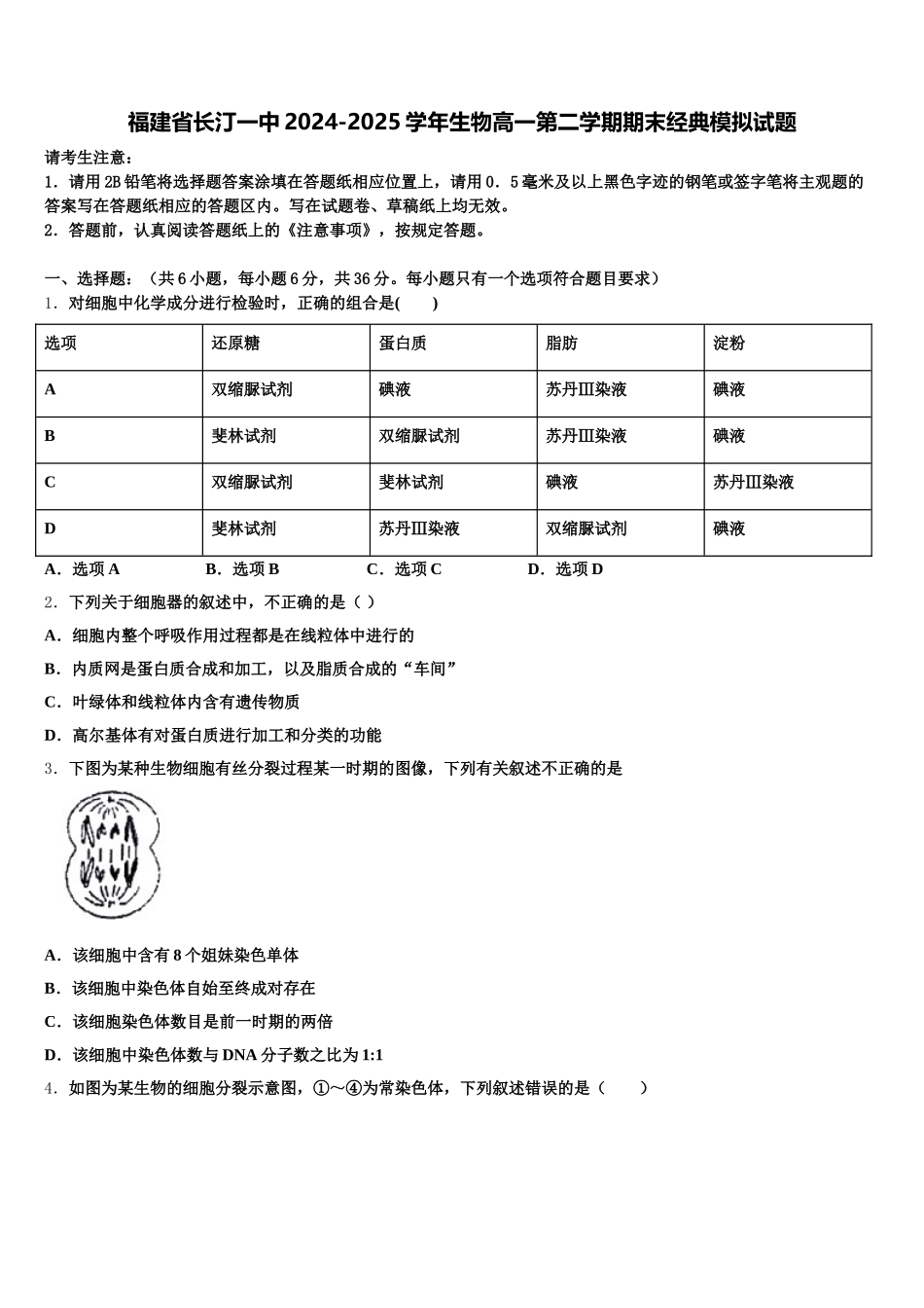 福建省长汀一中2024-2025学年生物高一第二学期期末经典模拟试题含解析_第1页