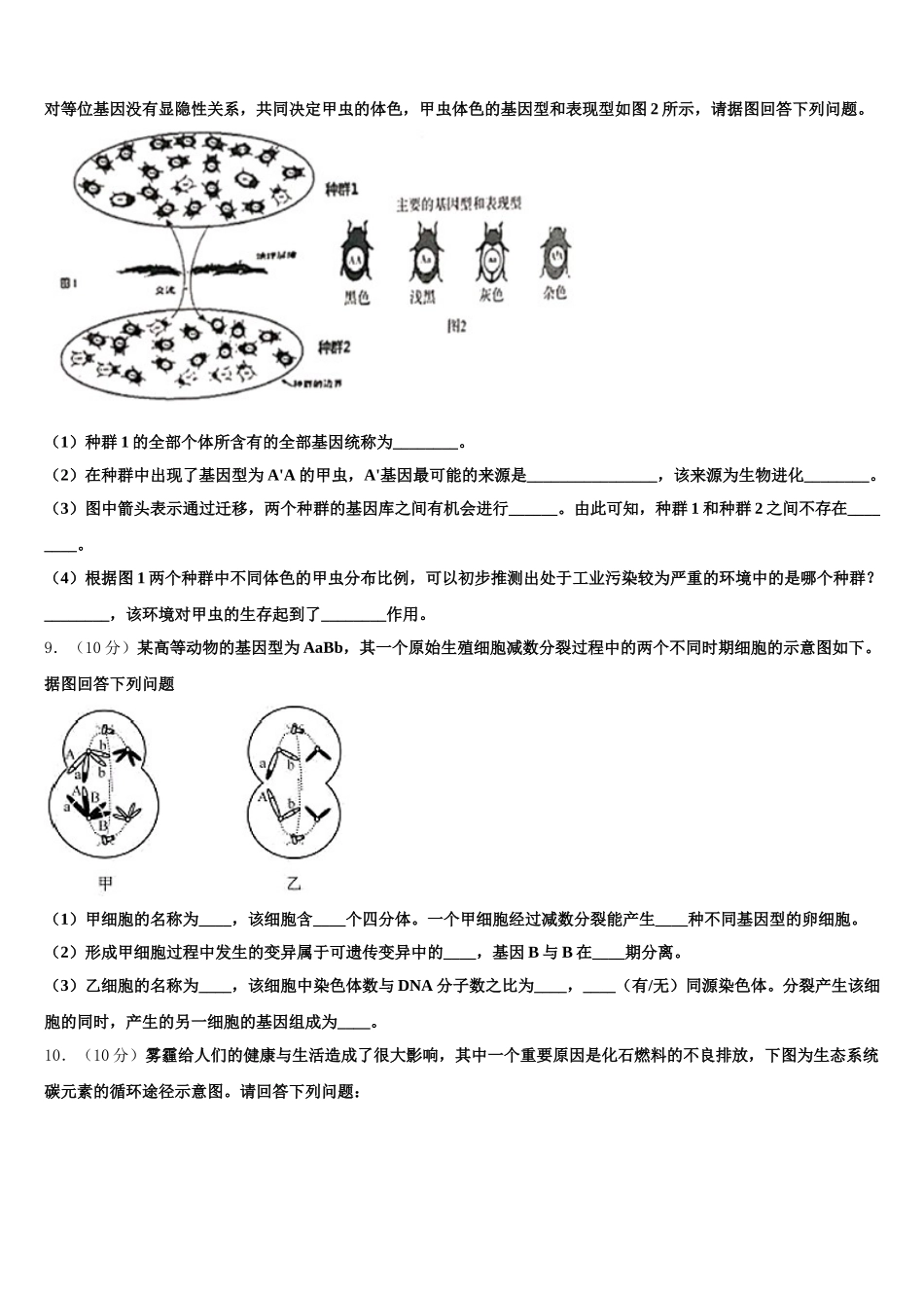 福建省长汀一中2024-2025学年生物高一第二学期期末经典模拟试题含解析_第3页