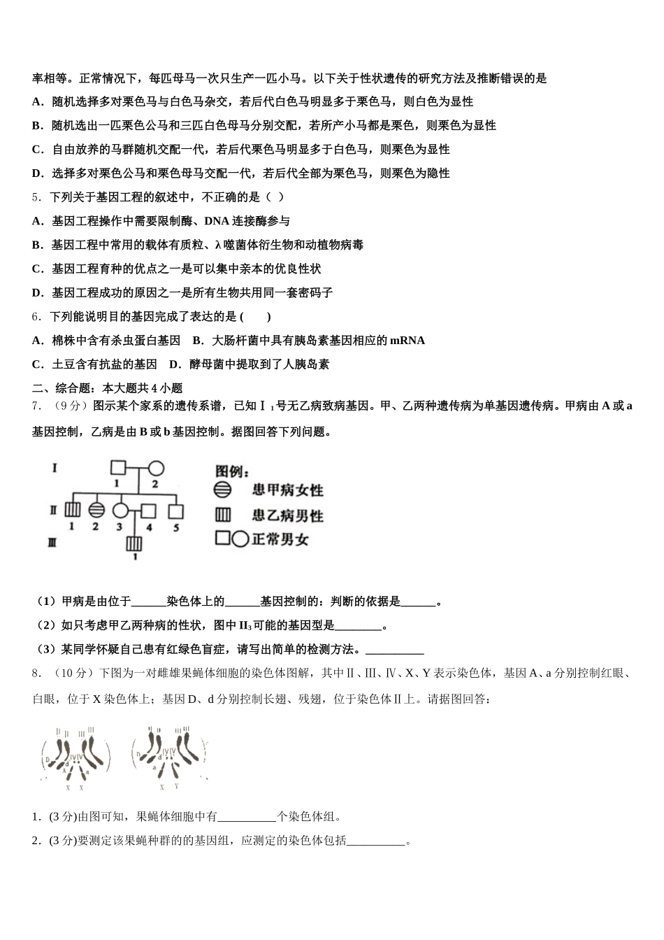2024-2025学年福建省莆田第六中学、仙游一中生物高一下期末复习检测模拟试题含解析_第2页