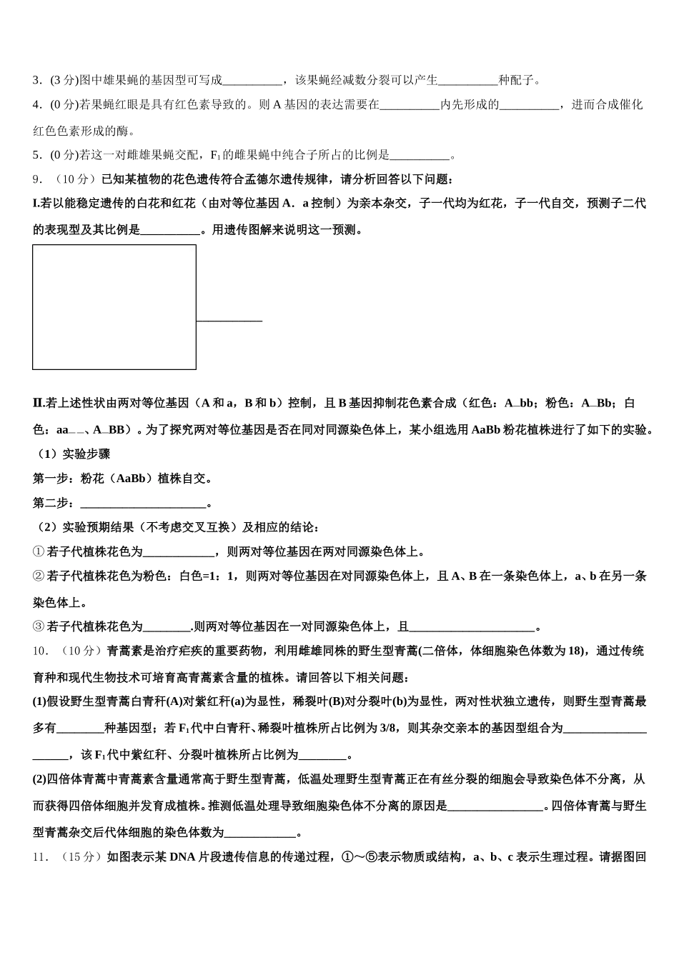 2024-2025学年福建省莆田第六中学、仙游一中生物高一下期末复习检测模拟试题含解析_第3页
