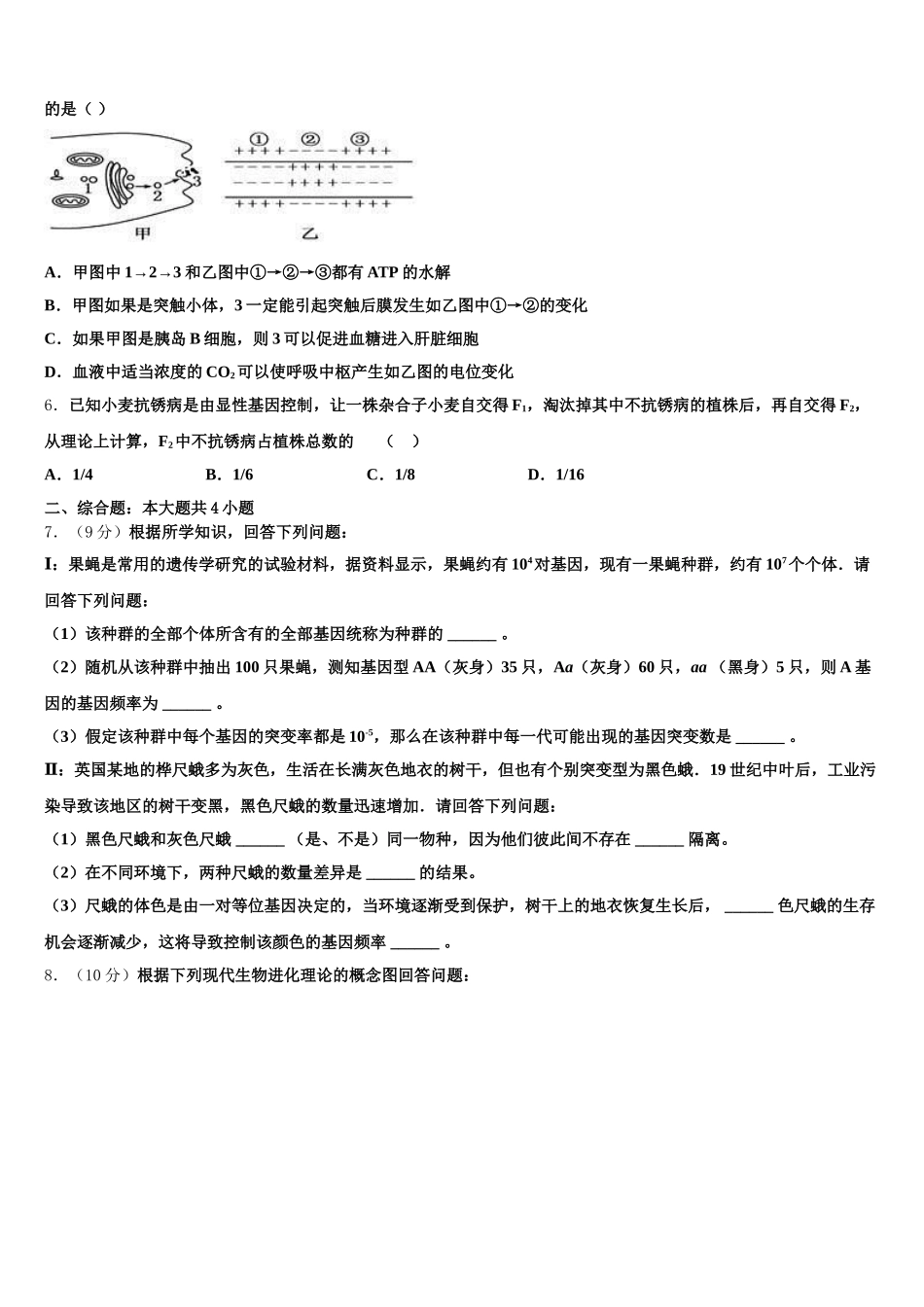 2024-2025学年福建省莆田市涵江区莆田七中高一生物第二学期期末教学质量检测试题含解析_第2页