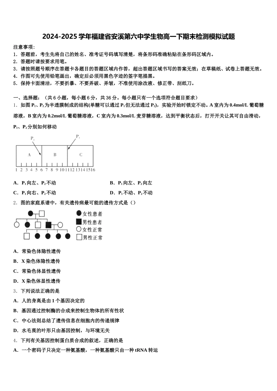 2024-2025学年福建省安溪第六中学生物高一下期末检测模拟试题含解析_第1页