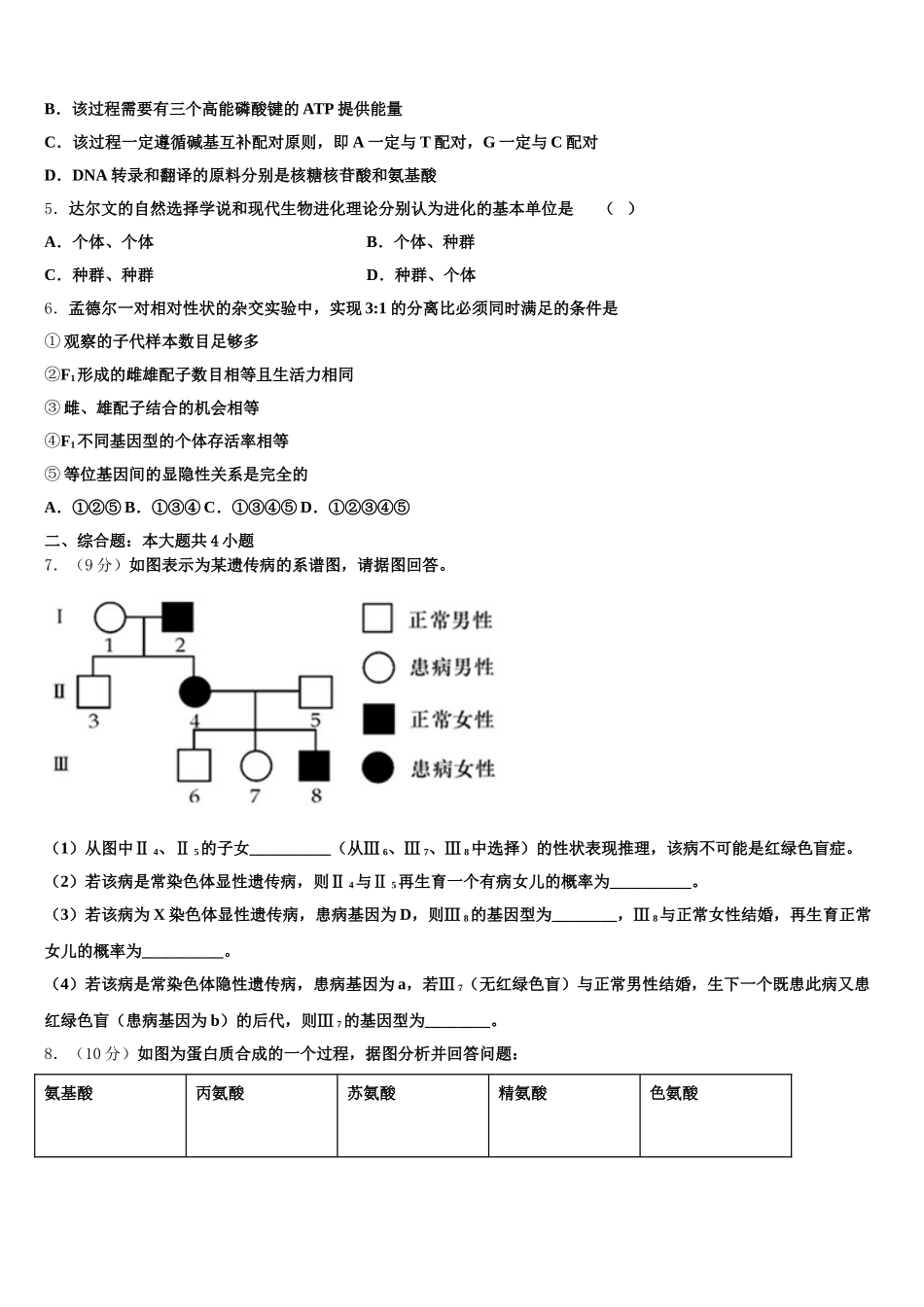 2024-2025学年福建省安溪第六中学生物高一下期末检测模拟试题含解析_第2页