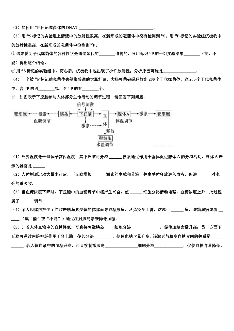 福建省莆田四中2025年生物高一第二学期期末考试模拟试题含解析_第3页