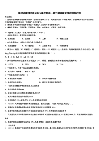 福建省莆田四中2025年生物高一第二学期期末考试模拟试题含解析