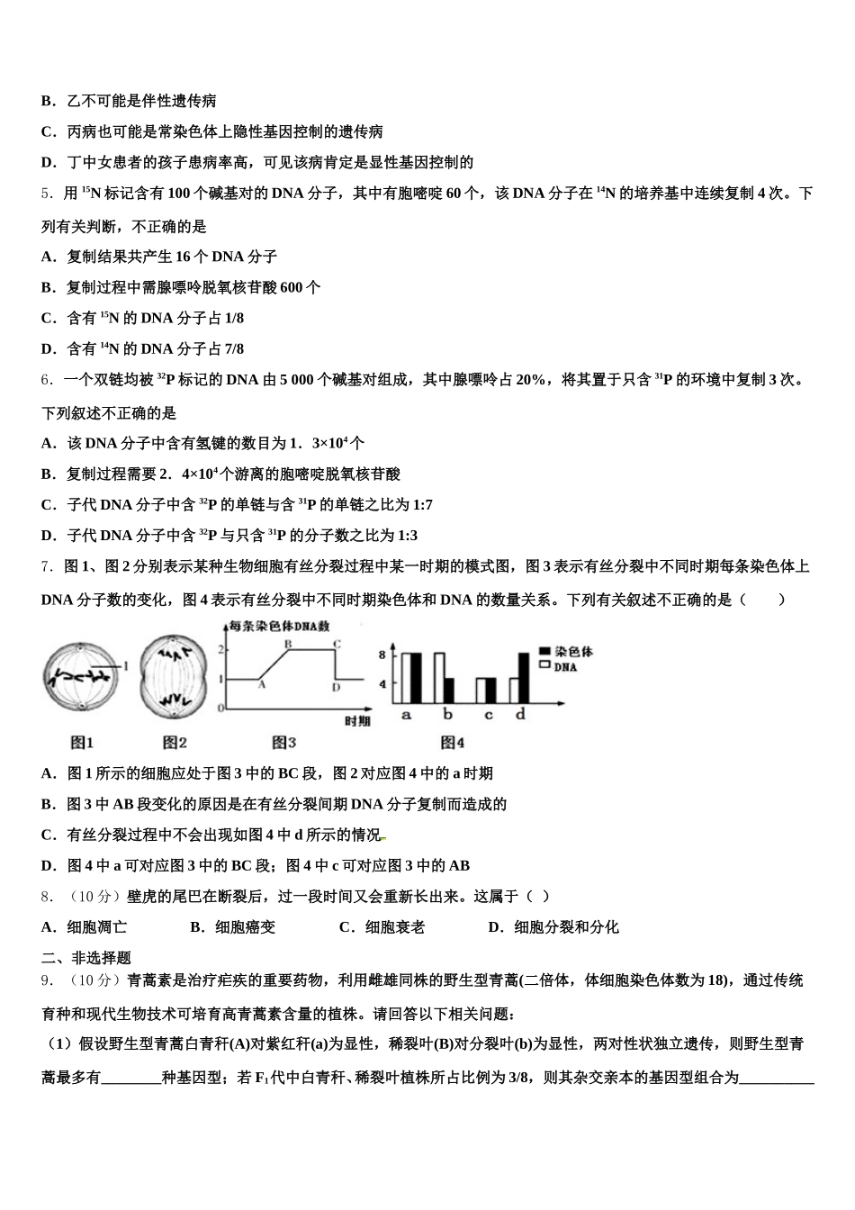 2024-2025学年福建省厦门市外国语学校高一生物第二学期期末调研模拟试题含解析_第2页