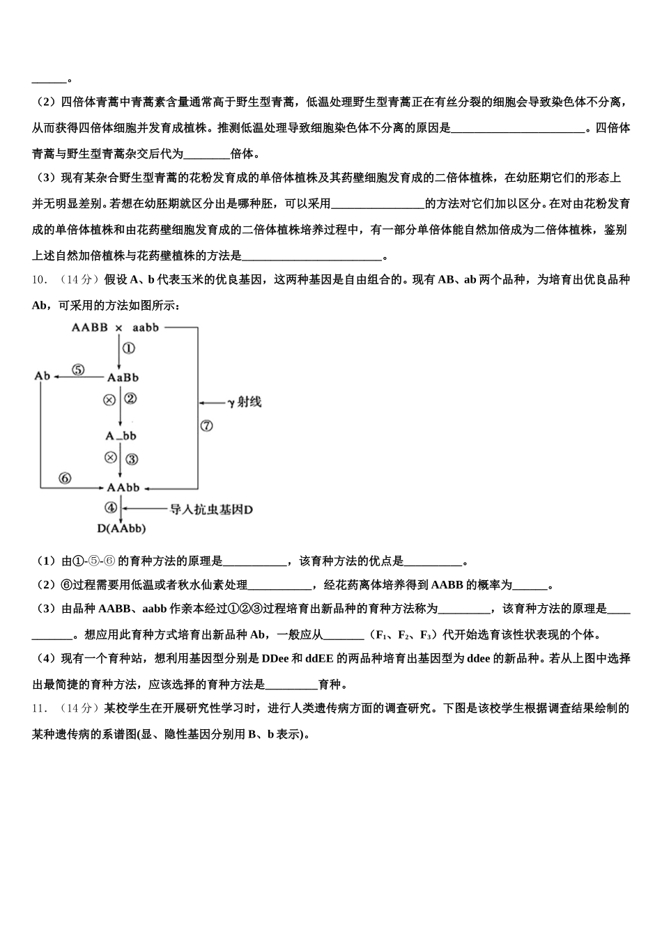 2024-2025学年福建省厦门市外国语学校高一生物第二学期期末调研模拟试题含解析_第3页