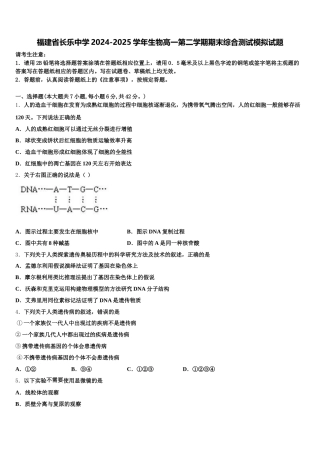 福建省长乐中学2024-2025学年生物高一第二学期期末综合测试模拟试题含解析
