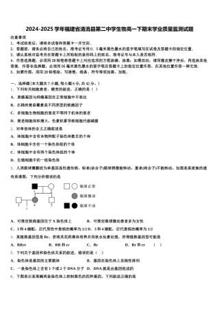2024-2025学年福建省清流县第二中学生物高一下期末学业质量监测试题含解析