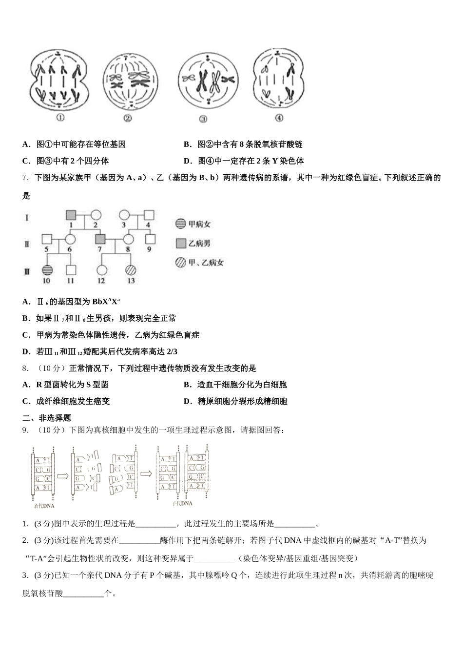 福建省龙岩市第二中学2025年生物高一第二学期期末质量检测模拟试题含解析_第2页
