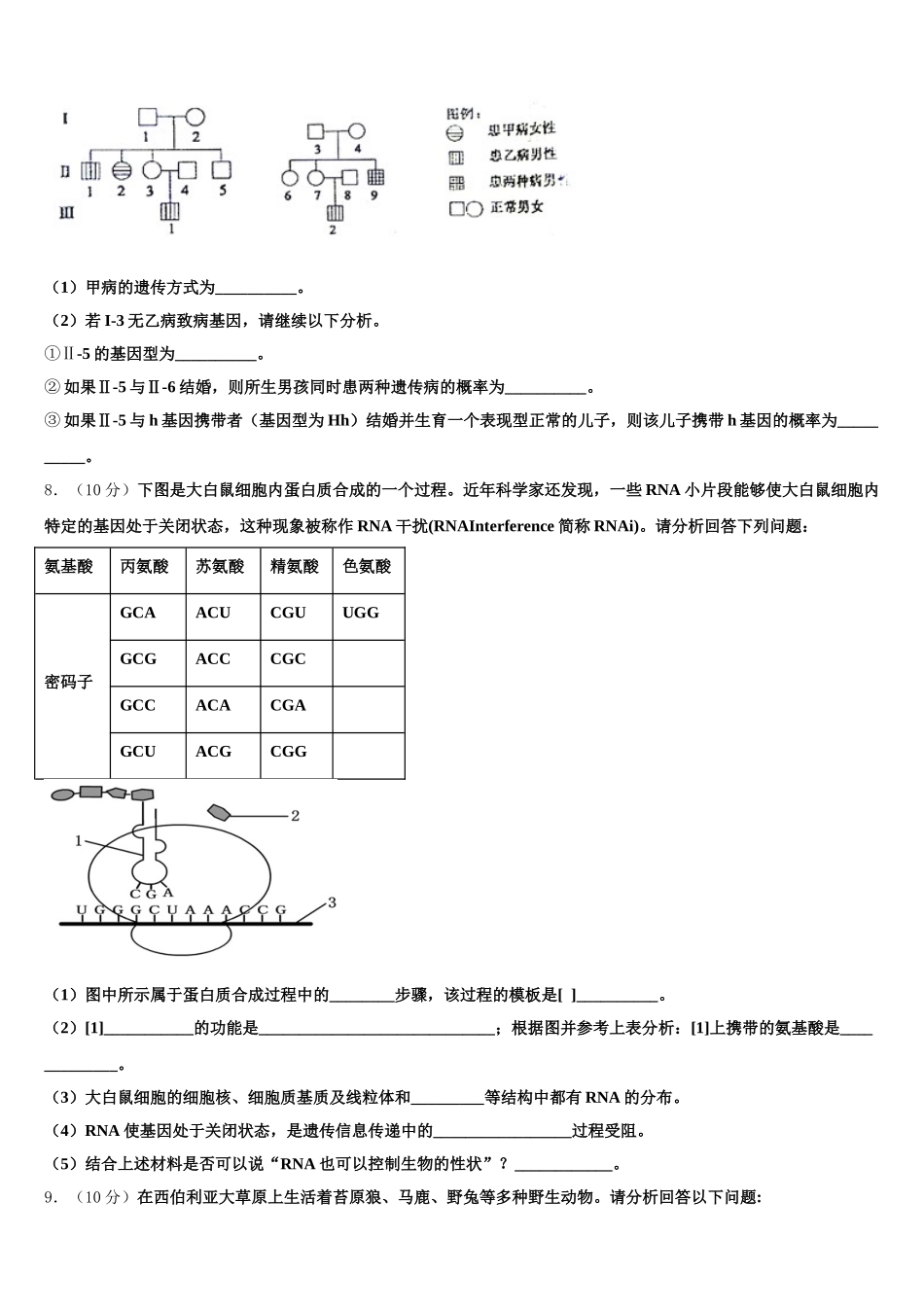 福建省师大附中2024-2025学年生物高一下期末教学质量检测试题含解析_第2页