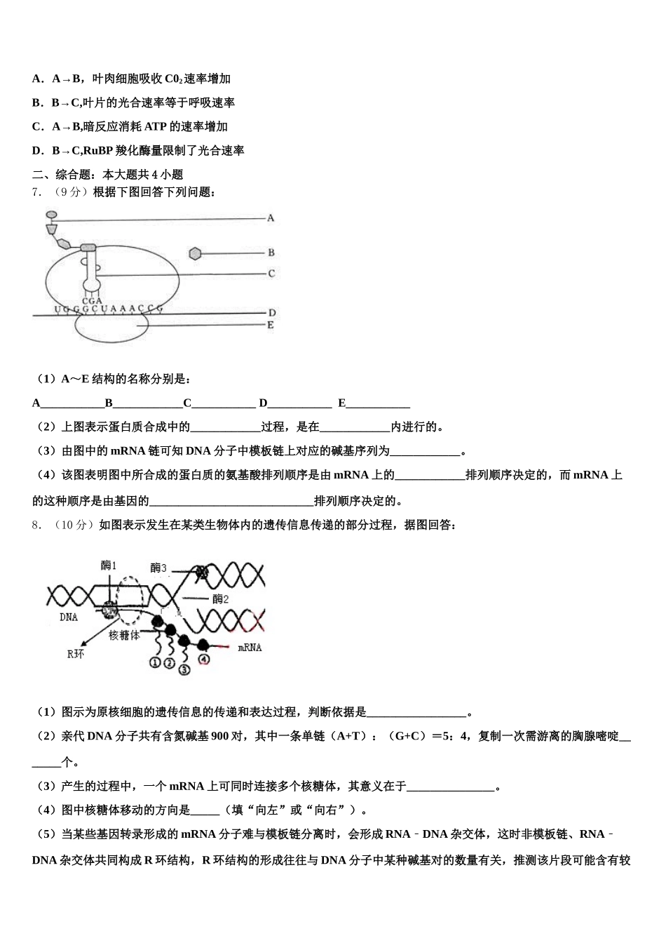 2025届福建省龙岩市第二中学高一下生物期末统考模拟试题含解析_第2页