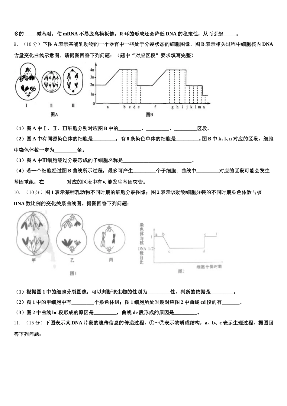 2025届福建省龙岩市第二中学高一下生物期末统考模拟试题含解析_第3页