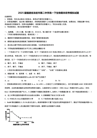 2025届福建省龙岩市第二中学高一下生物期末统考模拟试题含解析