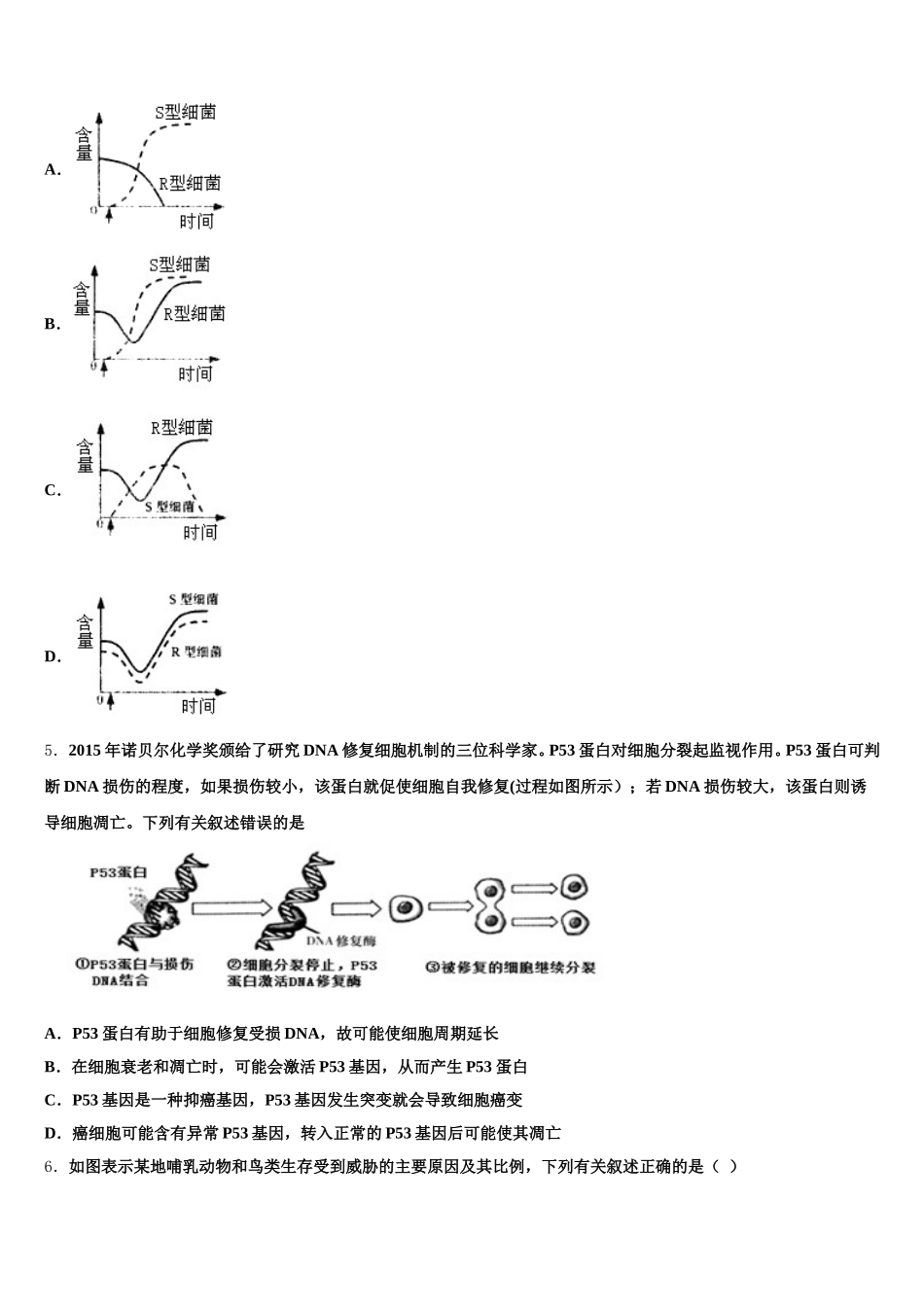 福建省福州市仓山区师范大学附中2025届高一生物第二学期期末经典模拟试题含解析_第2页