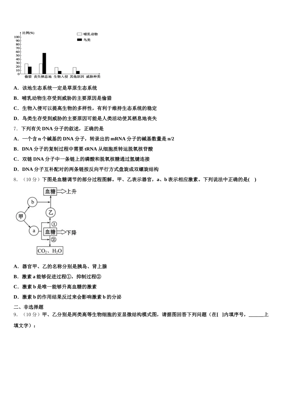 福建省福州市仓山区师范大学附中2025届高一生物第二学期期末经典模拟试题含解析_第3页