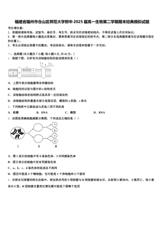 福建省福州市仓山区师范大学附中2025届高一生物第二学期期末经典模拟试题含解析