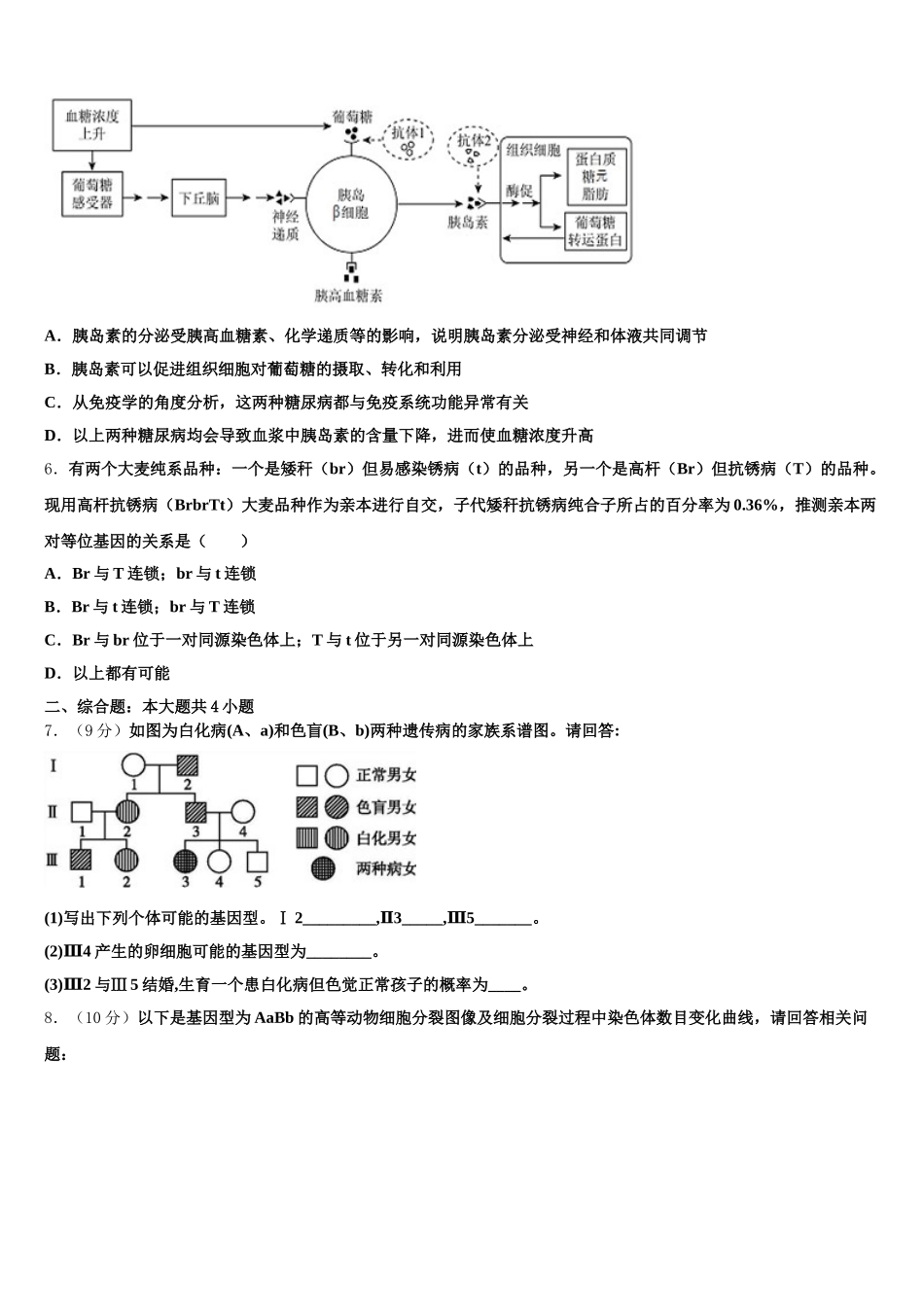 2025年福建省平潭县新世纪学校生物高一第二学期期末学业质量监测模拟试题含解析_第2页