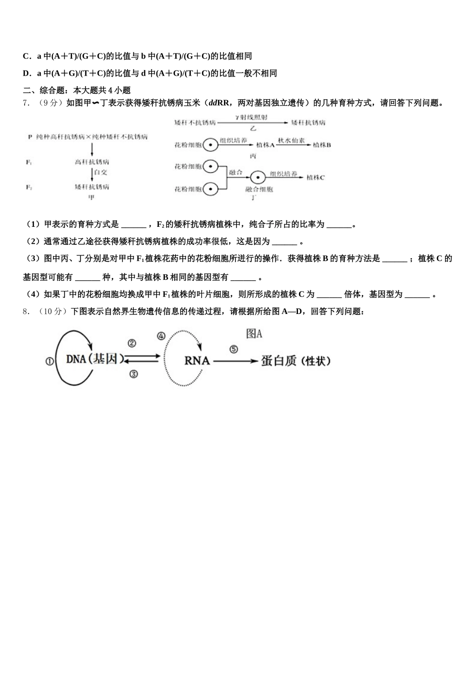 2024-2025学年福建省闽侯第二中学、连江华侨中学等五校教学联合体生物高一第二学期期末学业水平测试试题含解析_第2页