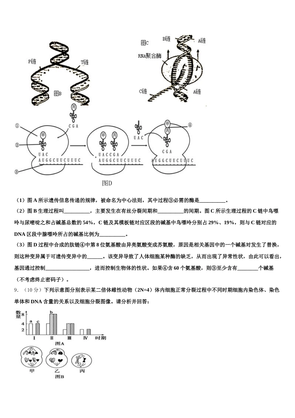 2024-2025学年福建省闽侯第二中学、连江华侨中学等五校教学联合体生物高一第二学期期末学业水平测试试题含解析_第3页