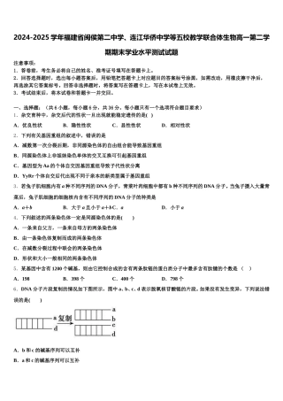 2024-2025学年福建省闽侯第二中学、连江华侨中学等五校教学联合体生物高一第二学期期末学业水平测试试题含解析