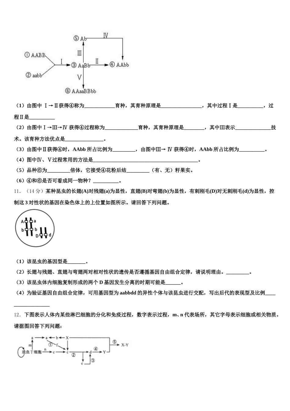 福建省福清福清华侨中学2025届高一生物第二学期期末联考模拟试题含解析_第3页