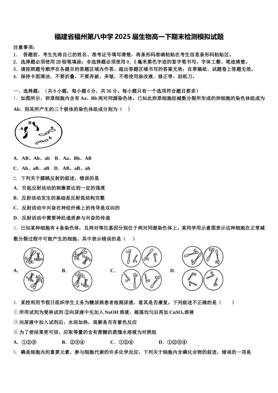 福建省福州第八中学2025届生物高一下期末检测模拟试题含解析_第1页