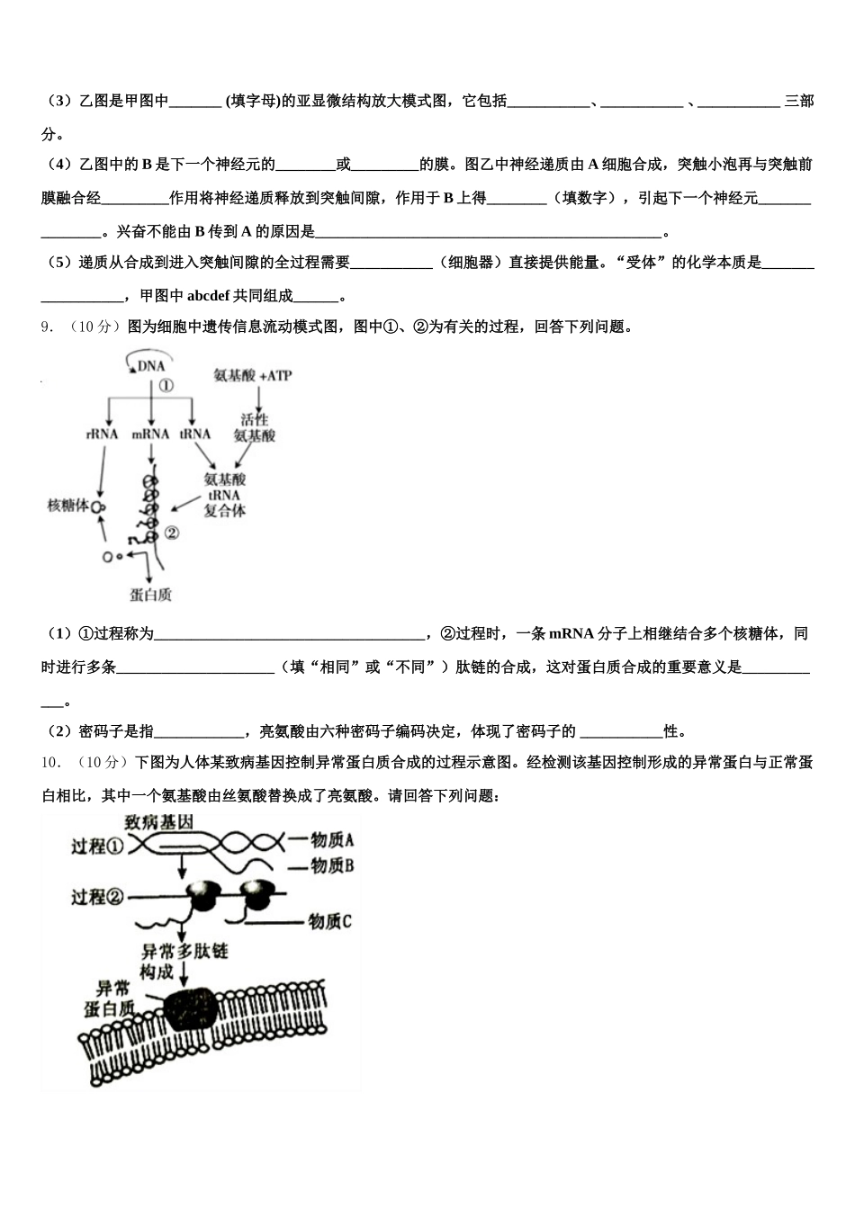 福建省福州第八中学2025届生物高一下期末检测模拟试题含解析_第3页