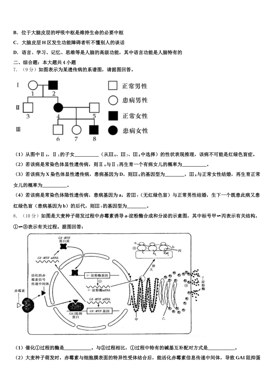 2024-2025学年福建省厦门市湖里区双十中学高一下生物期末学业水平测试试题含解析_第2页