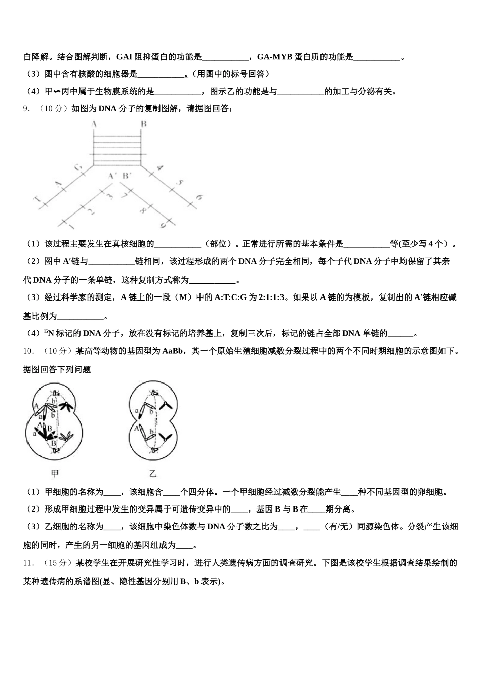 2024-2025学年福建省厦门市湖里区双十中学高一下生物期末学业水平测试试题含解析_第3页