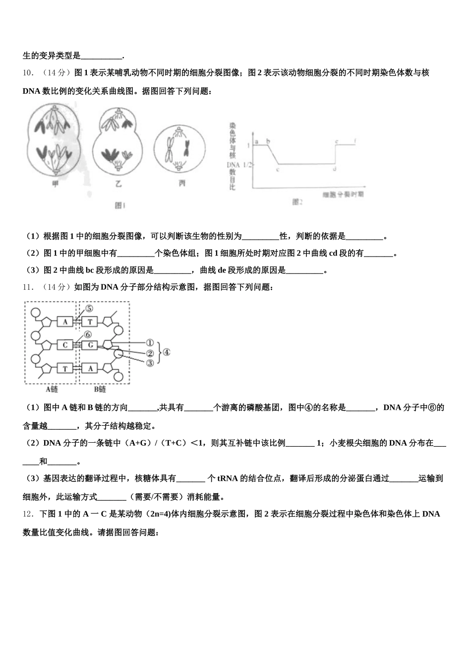 福建省长泰县一中2025年高一生物第二学期期末质量检测试题含解析_第3页