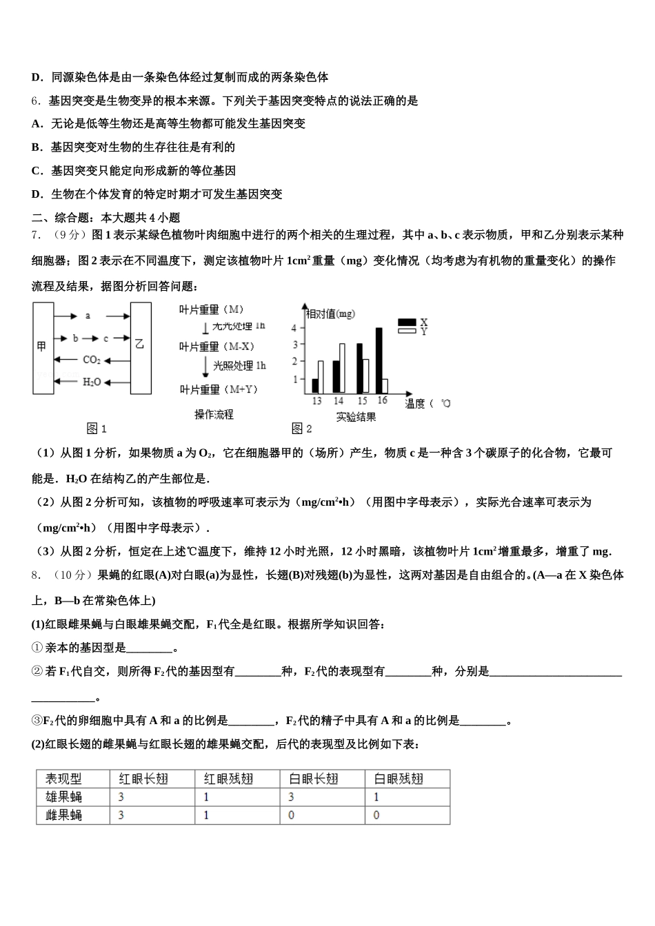 福建省泉州市第十六中学2024-2025学年生物高一第二学期期末监测模拟试题含解析_第2页