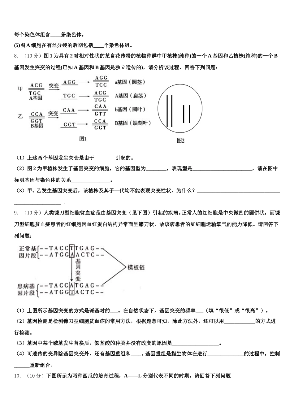2025年福建省永安市第三中学生物高一第二学期期末教学质量检测模拟试题含解析_第3页