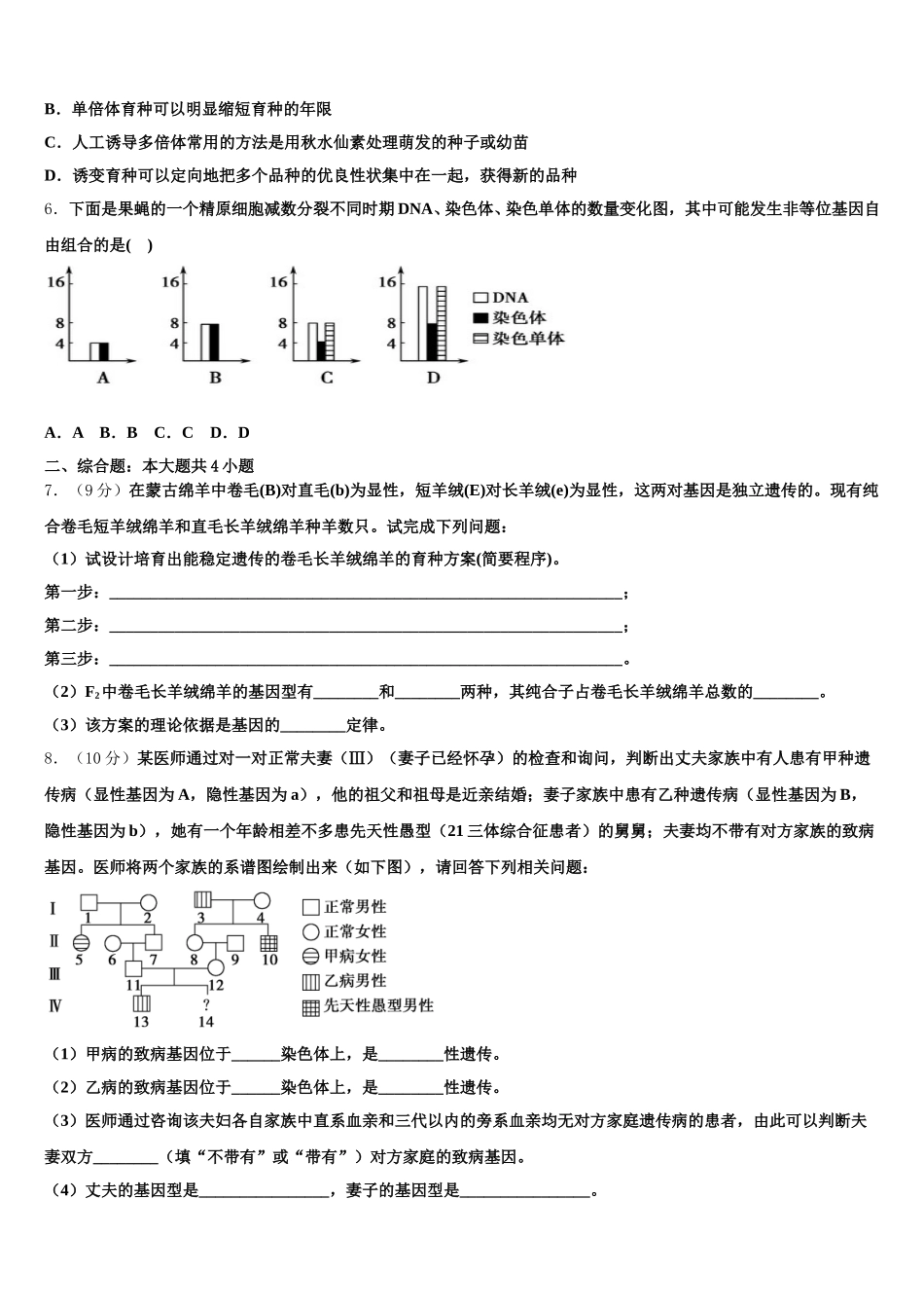 福建省龙海市程溪中学2025届生物高一下期末调研试题含解析_第2页