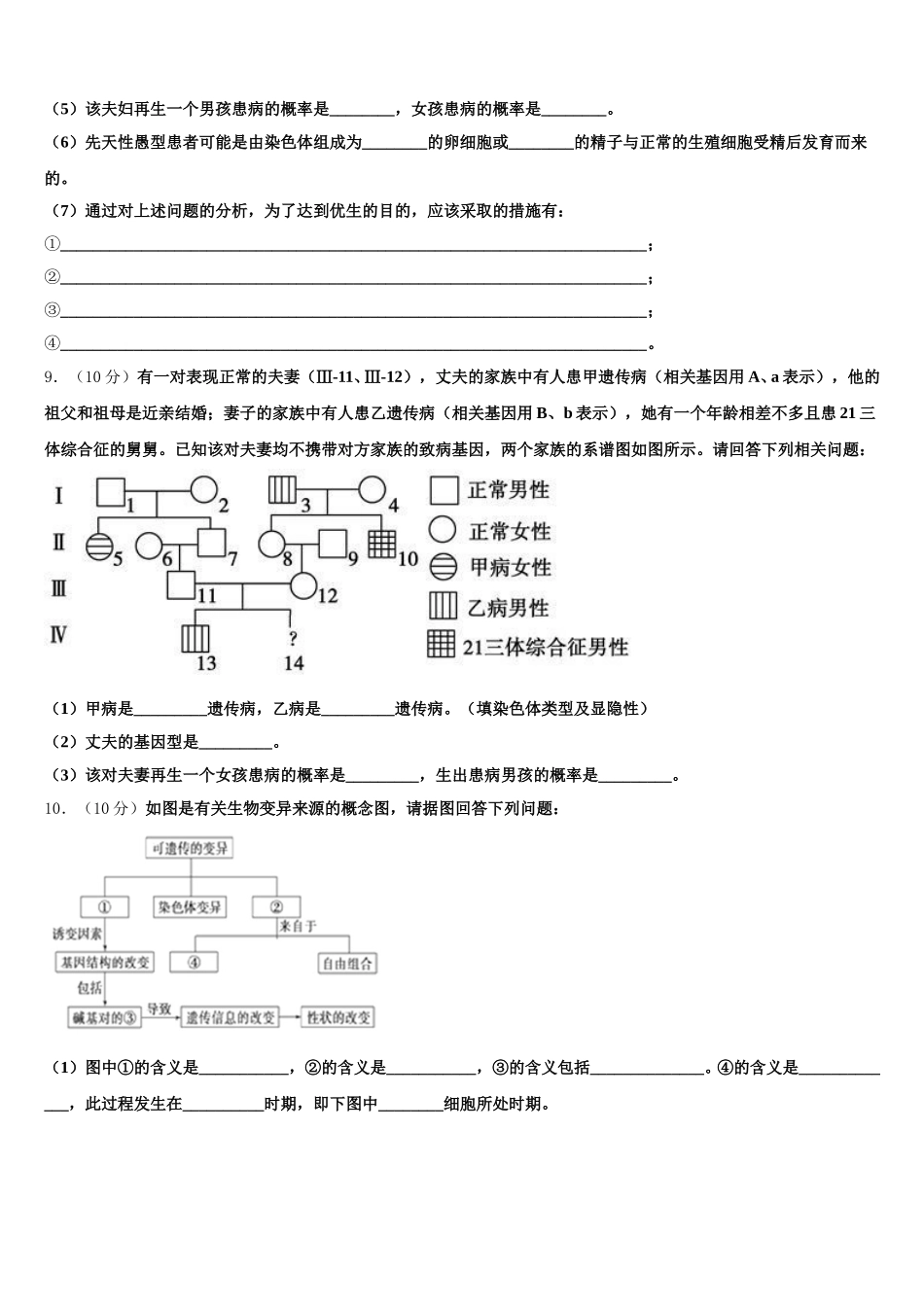 福建省龙海市程溪中学2025届生物高一下期末调研试题含解析_第3页