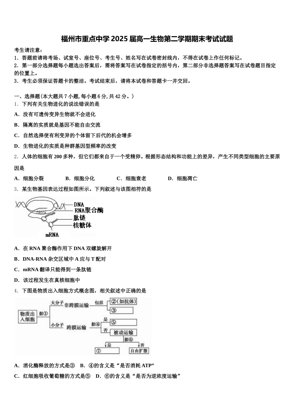 福州市重点中学2025届高一生物第二学期期末考试试题含解析_第1页