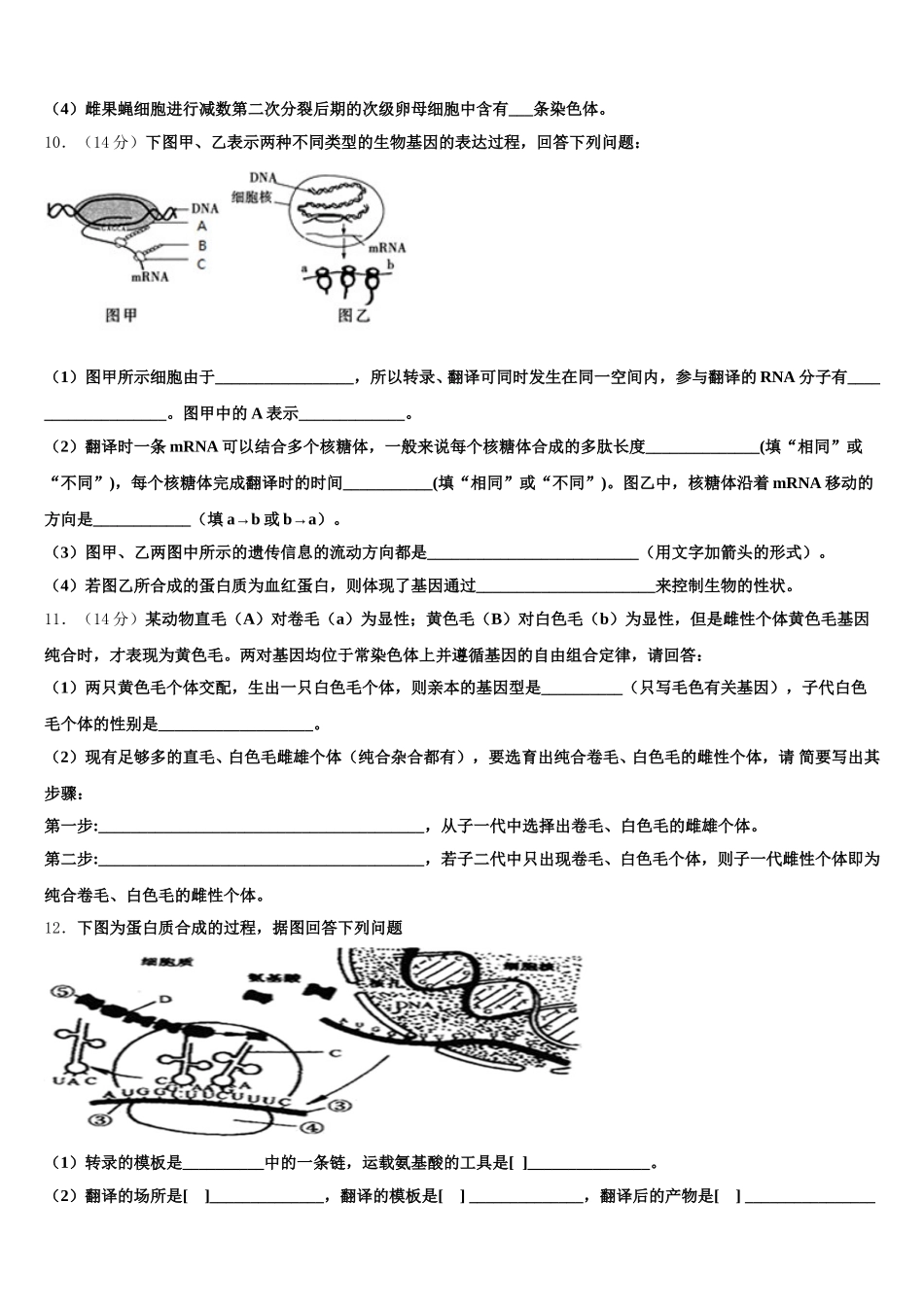 福州市重点中学2025届高一生物第二学期期末考试试题含解析_第3页